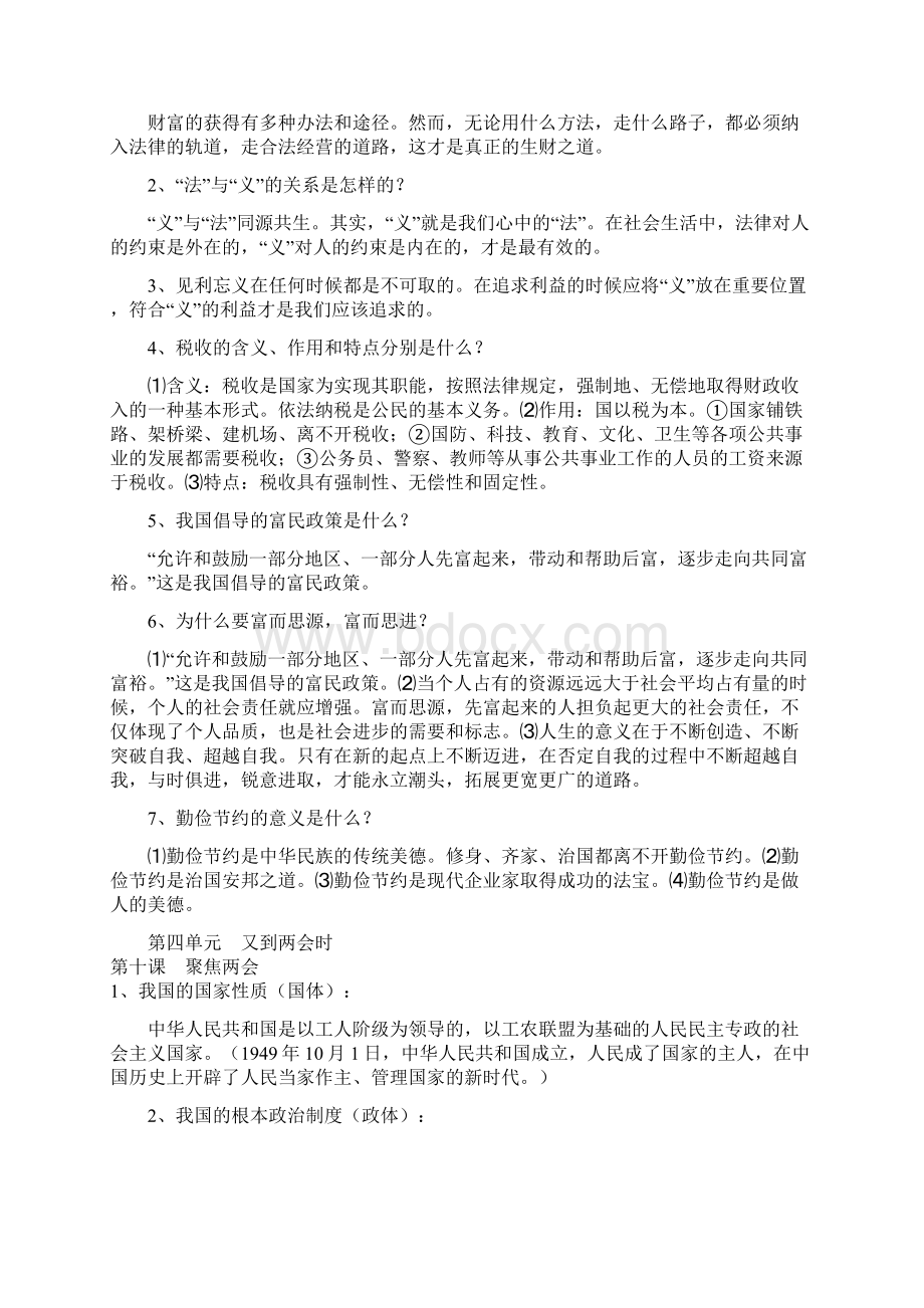 中考复习会知识整理.docx_第3页