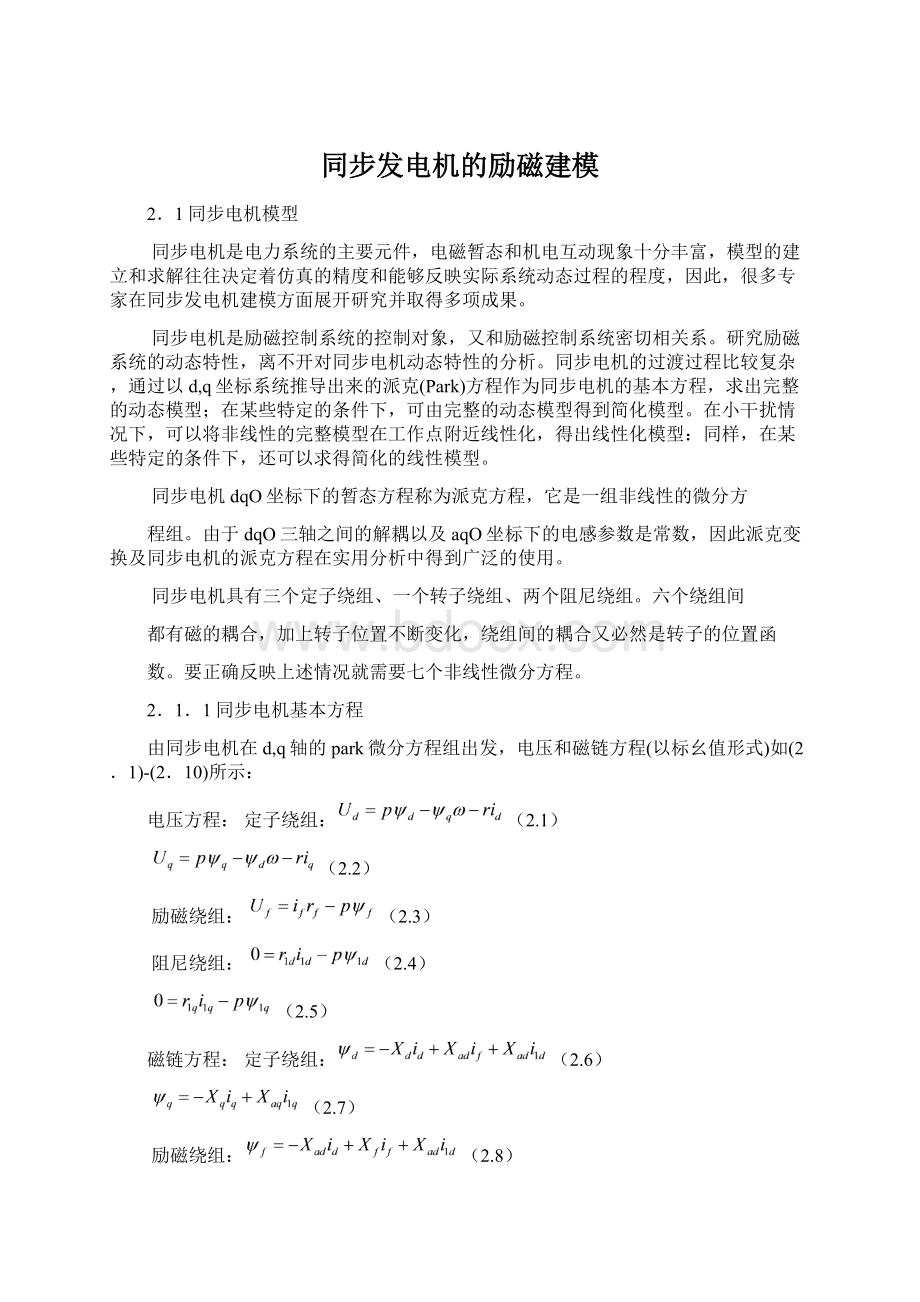 同步发电机的励磁建模.docx_第1页