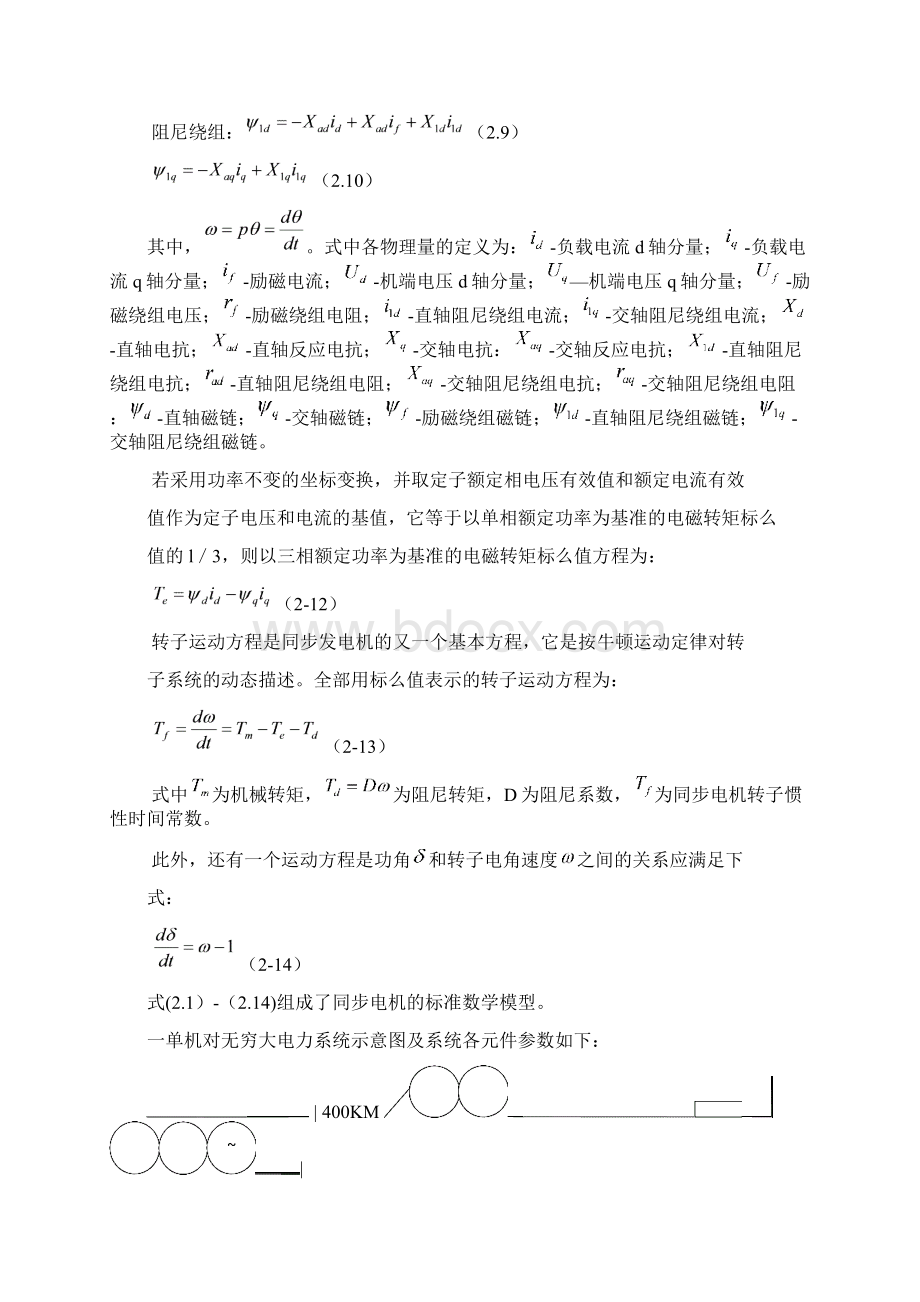 同步发电机的励磁建模.docx_第2页