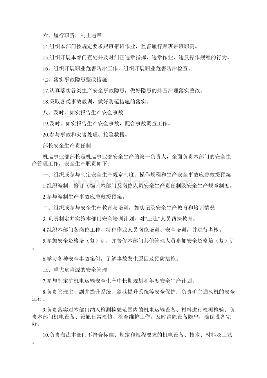 煤矿机运事业部安全生产责任制.docx_第2页