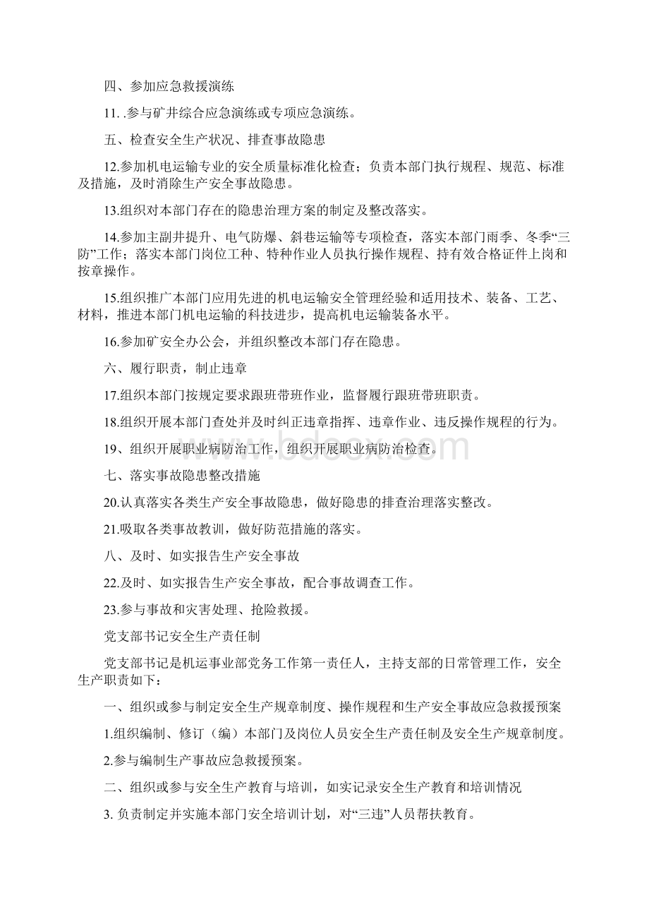 煤矿机运事业部安全生产责任制.docx_第3页