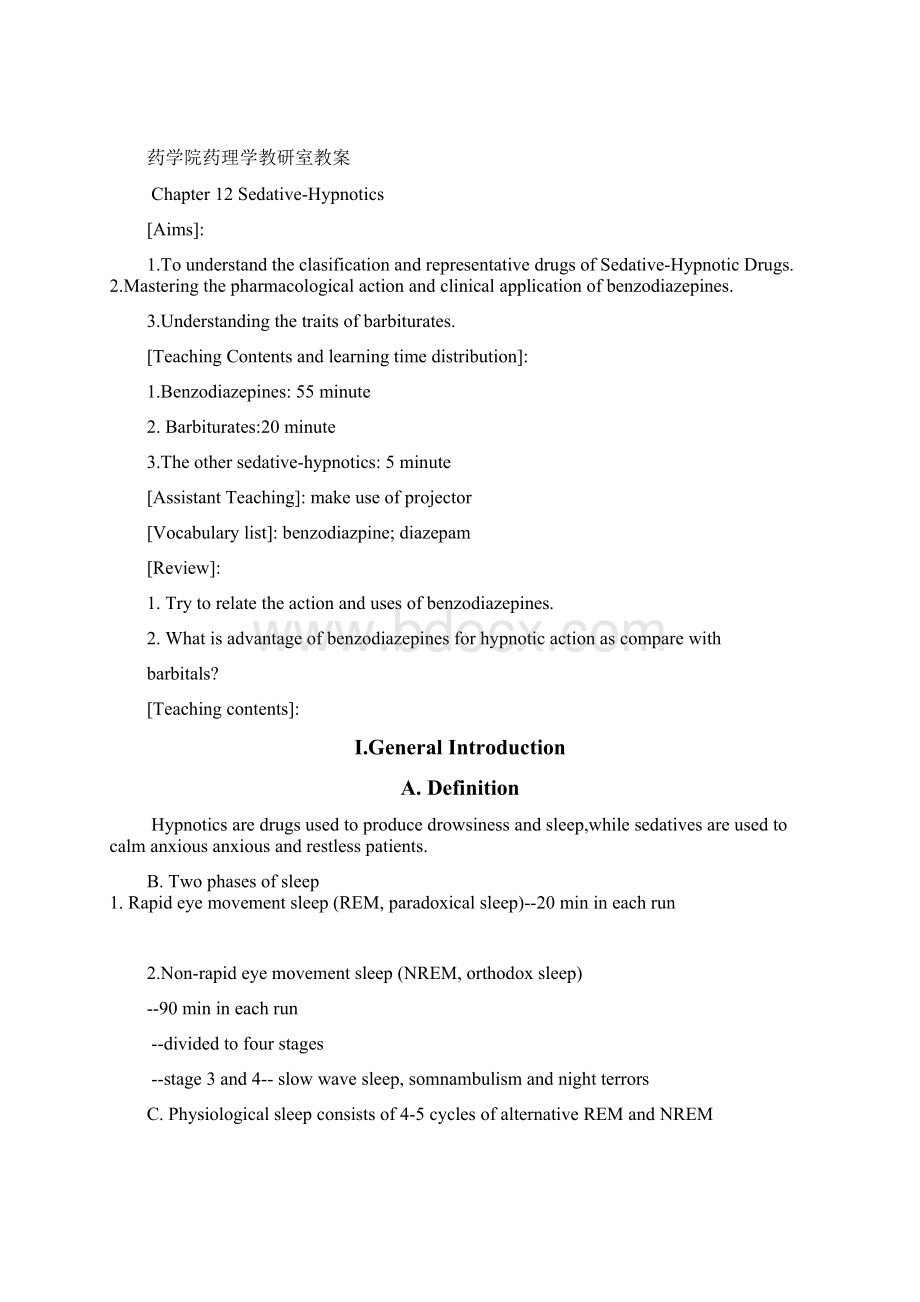 中枢神经系统药理学教案文档格式.docx_第2页