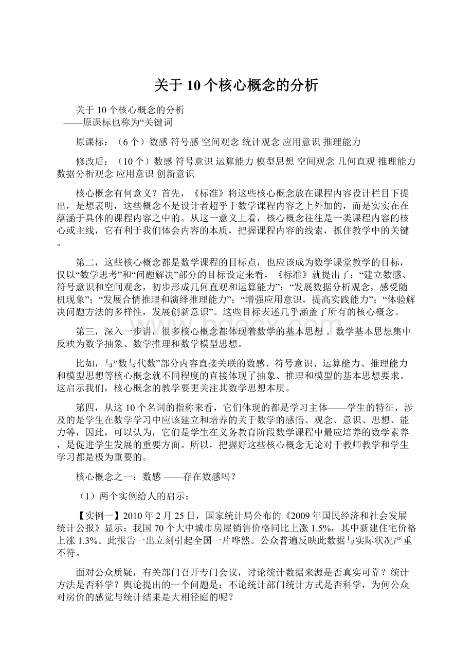 关于10个核心概念的分析.docx