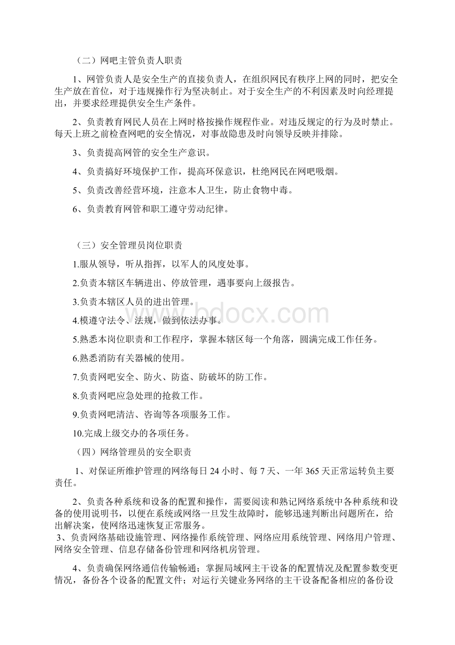 网吧规章制度及应急预案全套.docx_第2页