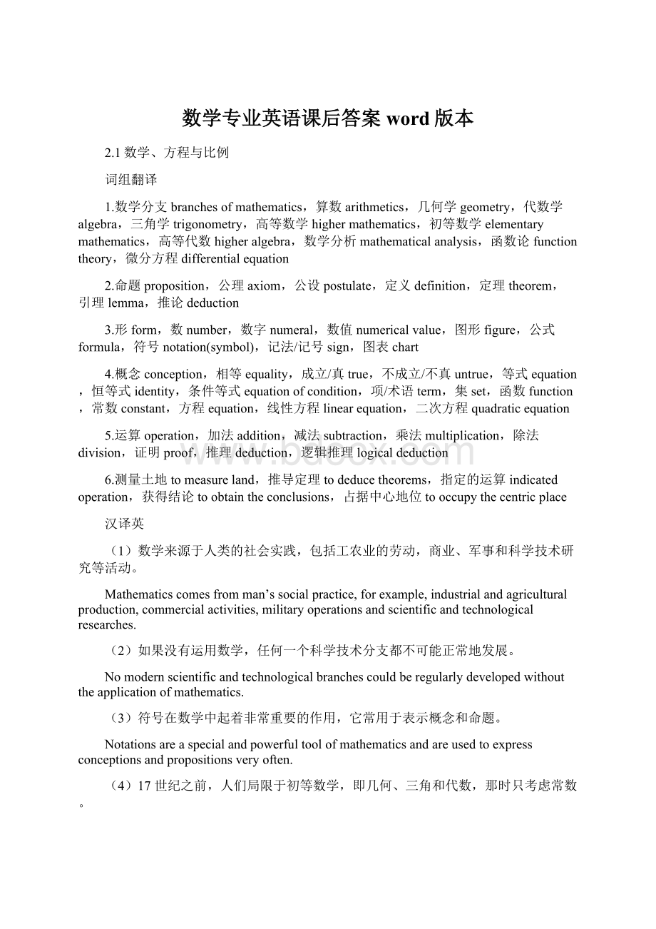 数学专业英语课后答案word版本.docx