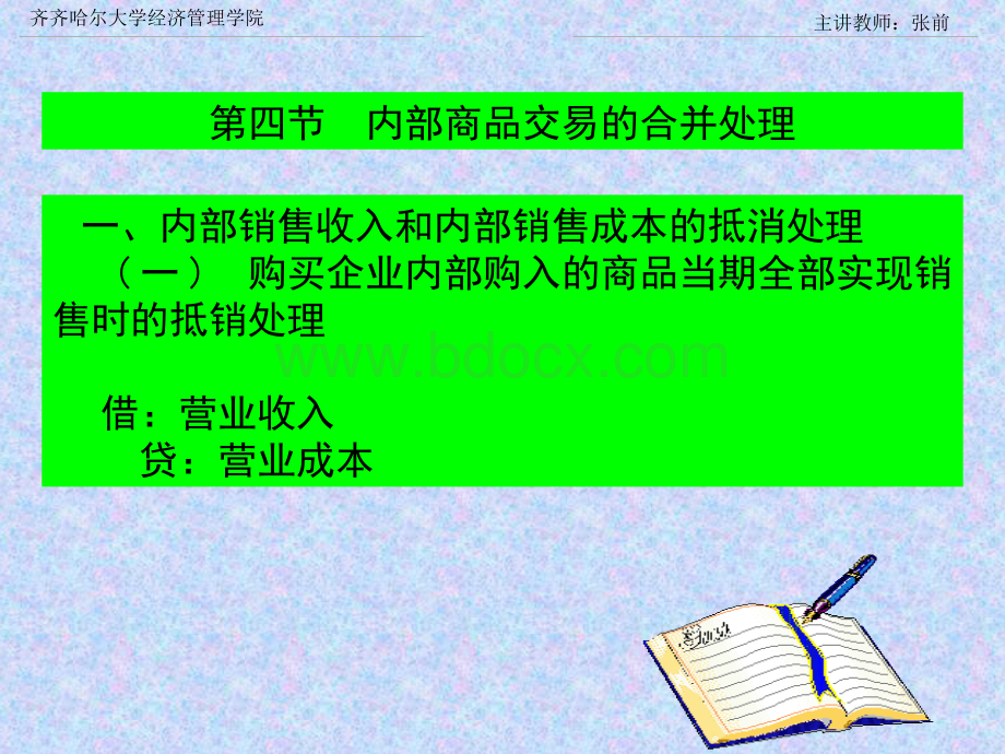 第十三章合并财务报表(中)Word下载.docx_第3页