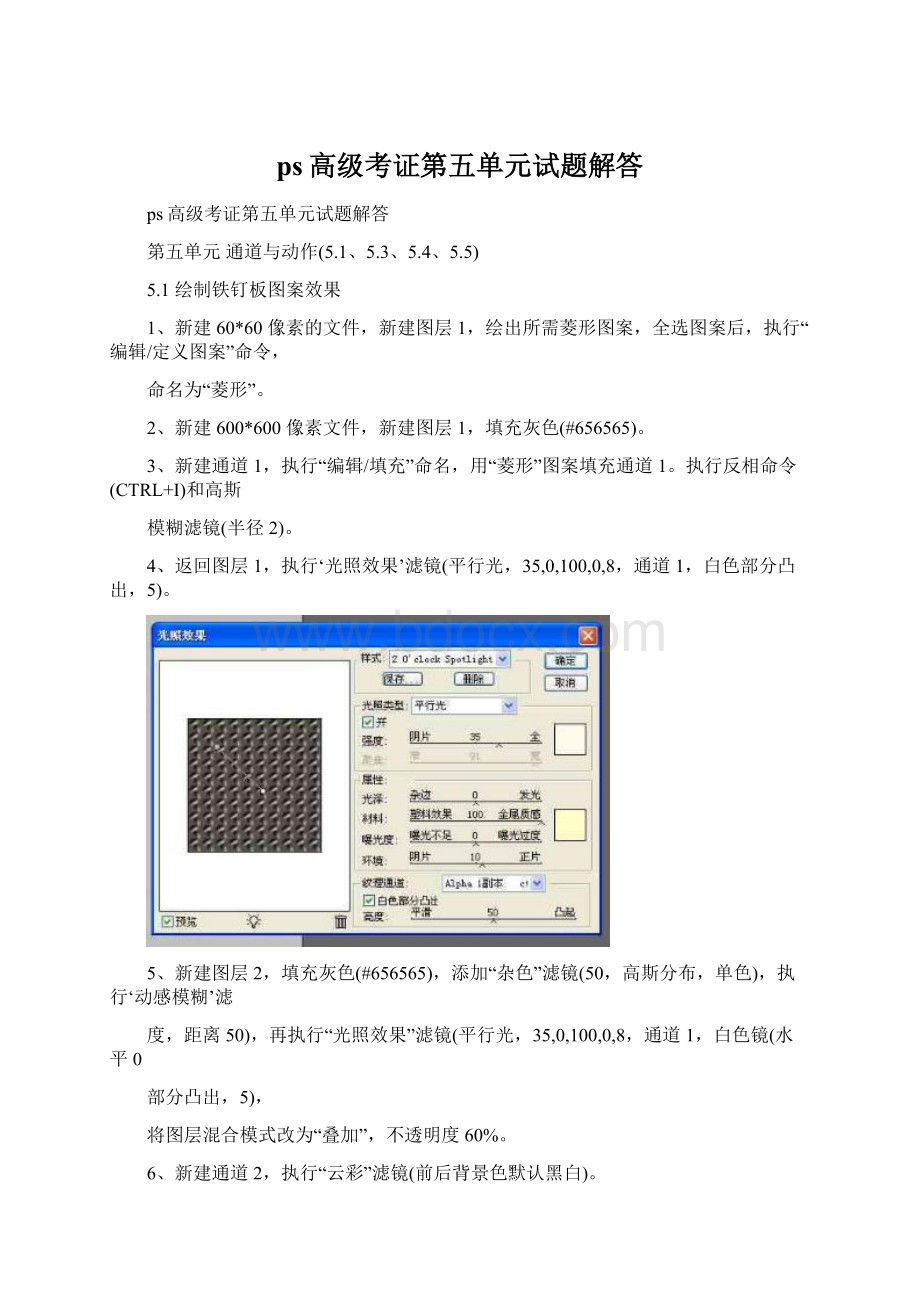 ps高级考证第五单元试题解答.docx