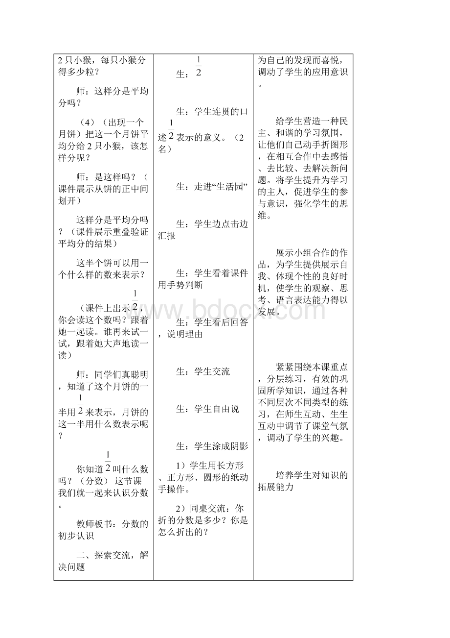 新人教版小学数学三年级上册《分数的初步认识》教案Word格式文档下载.docx_第3页