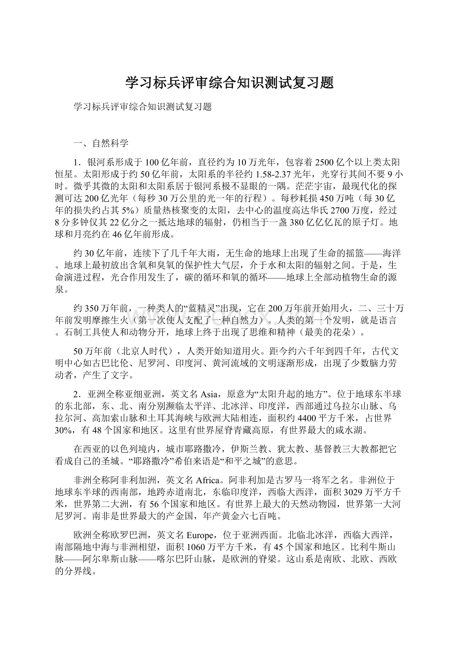 学习标兵评审综合知识测试复习题Word文档下载推荐.docx