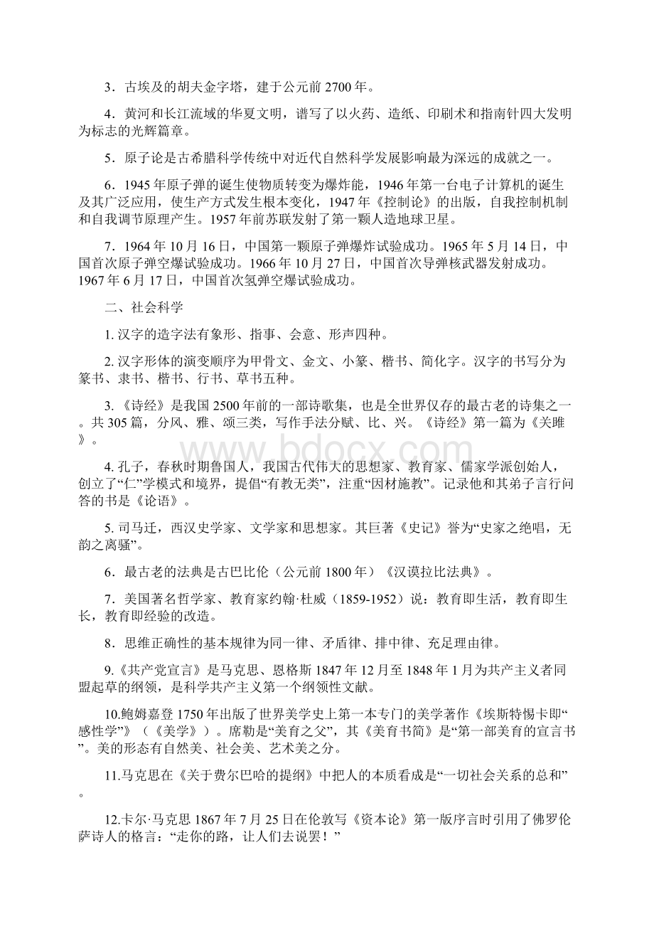 学习标兵评审综合知识测试复习题.docx_第2页