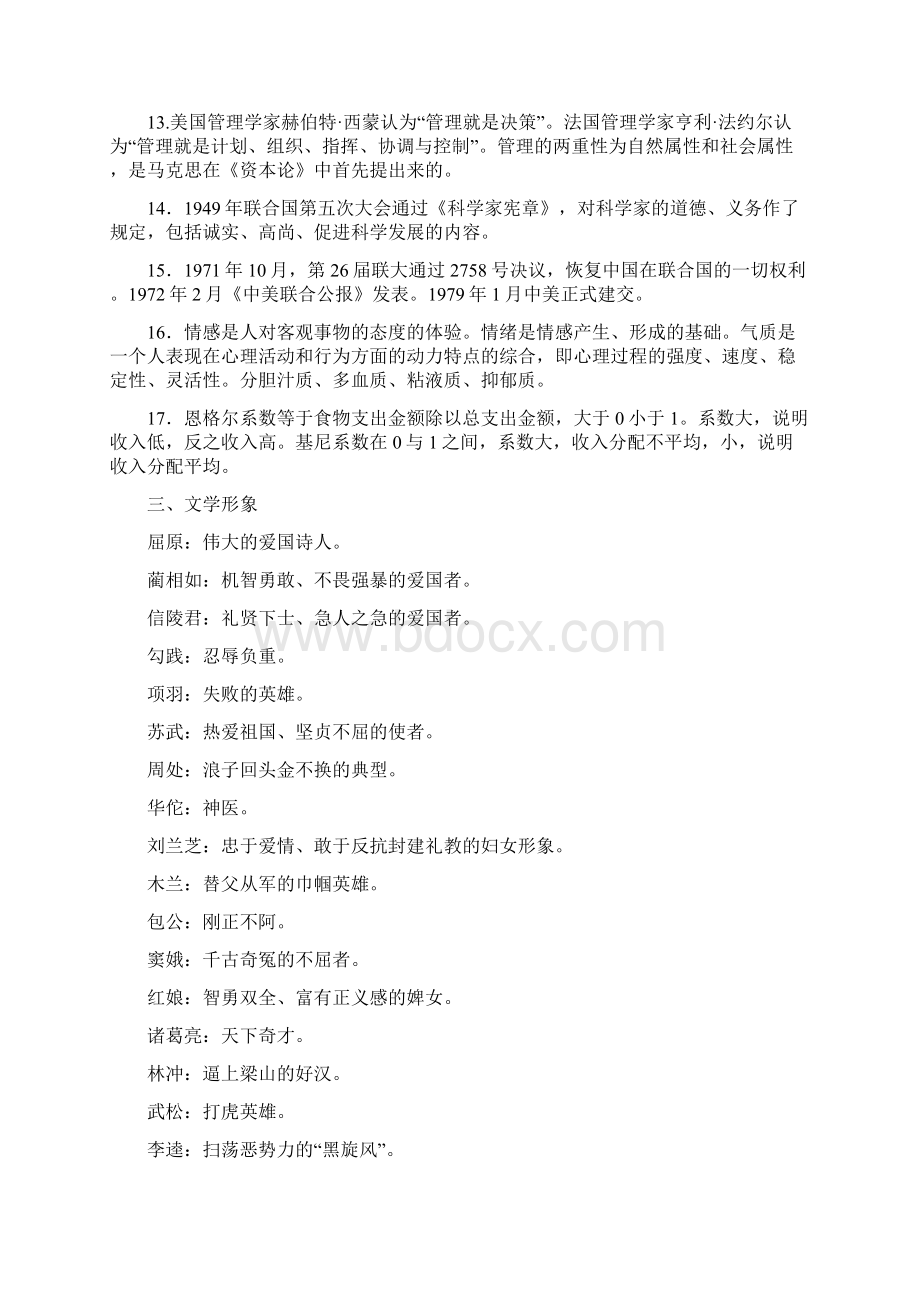 学习标兵评审综合知识测试复习题.docx_第3页