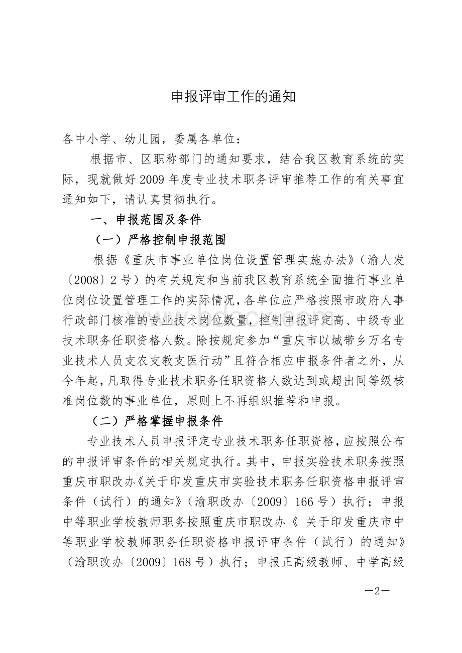 国家政策对接区教委通知的解释_精品文档.doc_第2页