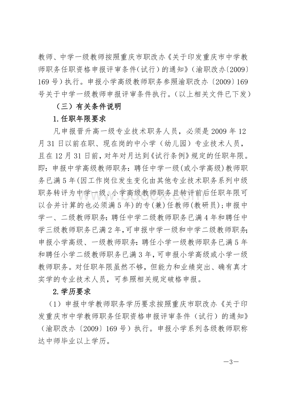 国家政策对接区教委通知的解释_精品文档.doc_第3页