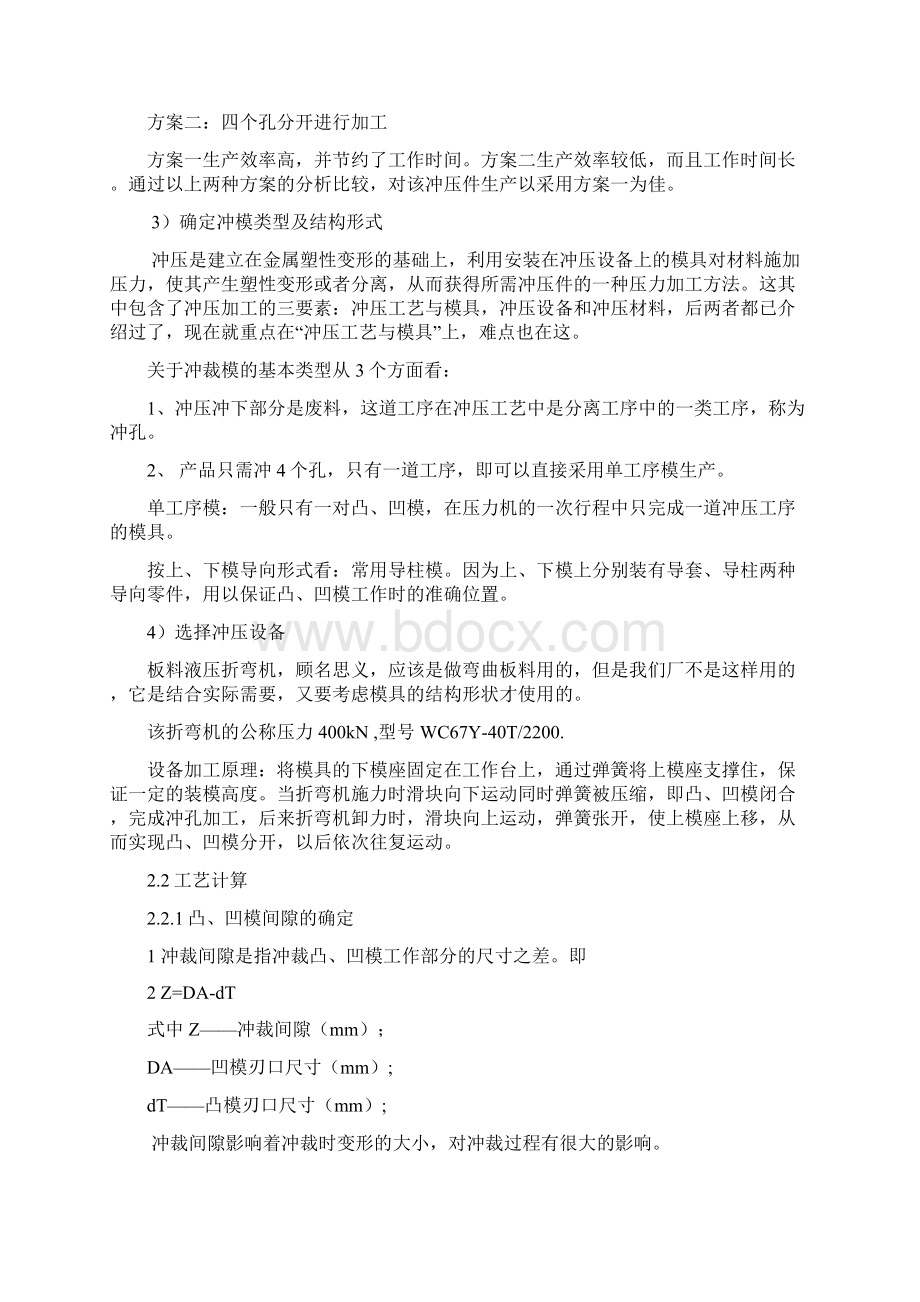 模具毕业设计30电池板铝边框冲孔模的设计.docx_第3页