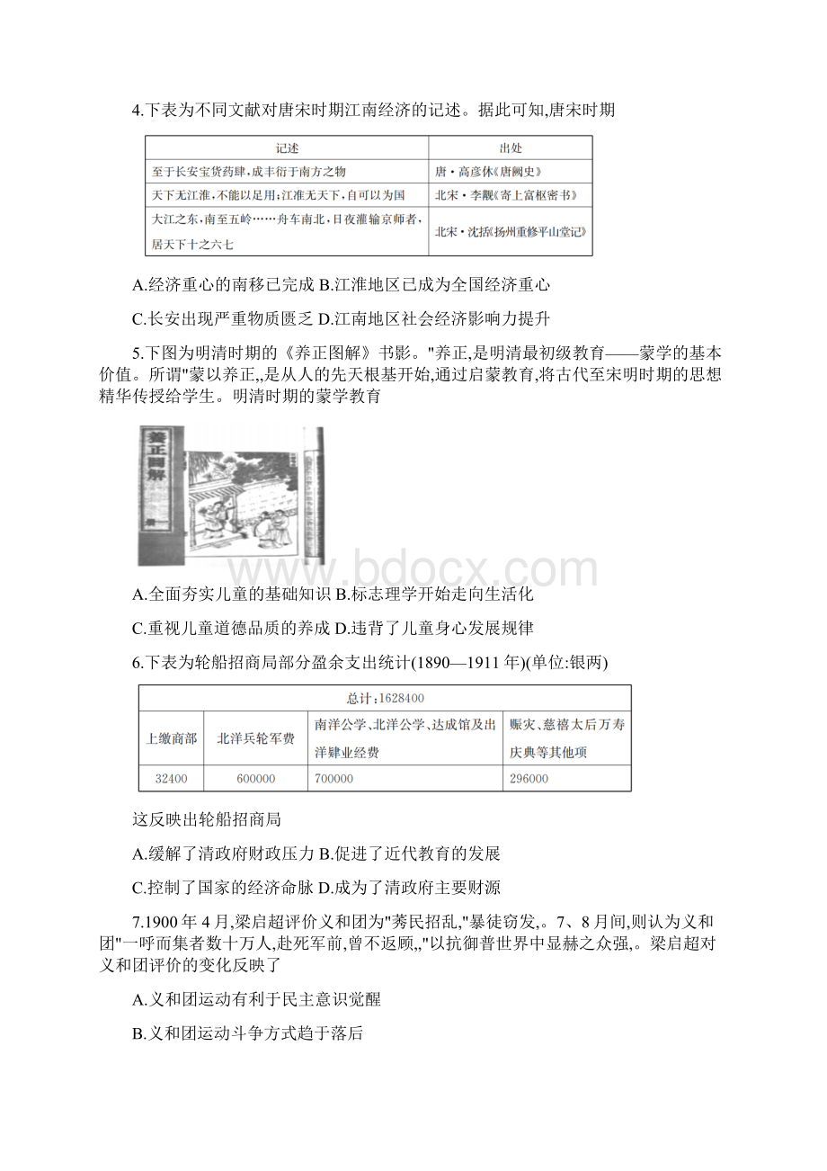 山东省枣庄市普通高中届高三年级上学期期末考试历史试题及答案Word格式.docx_第2页