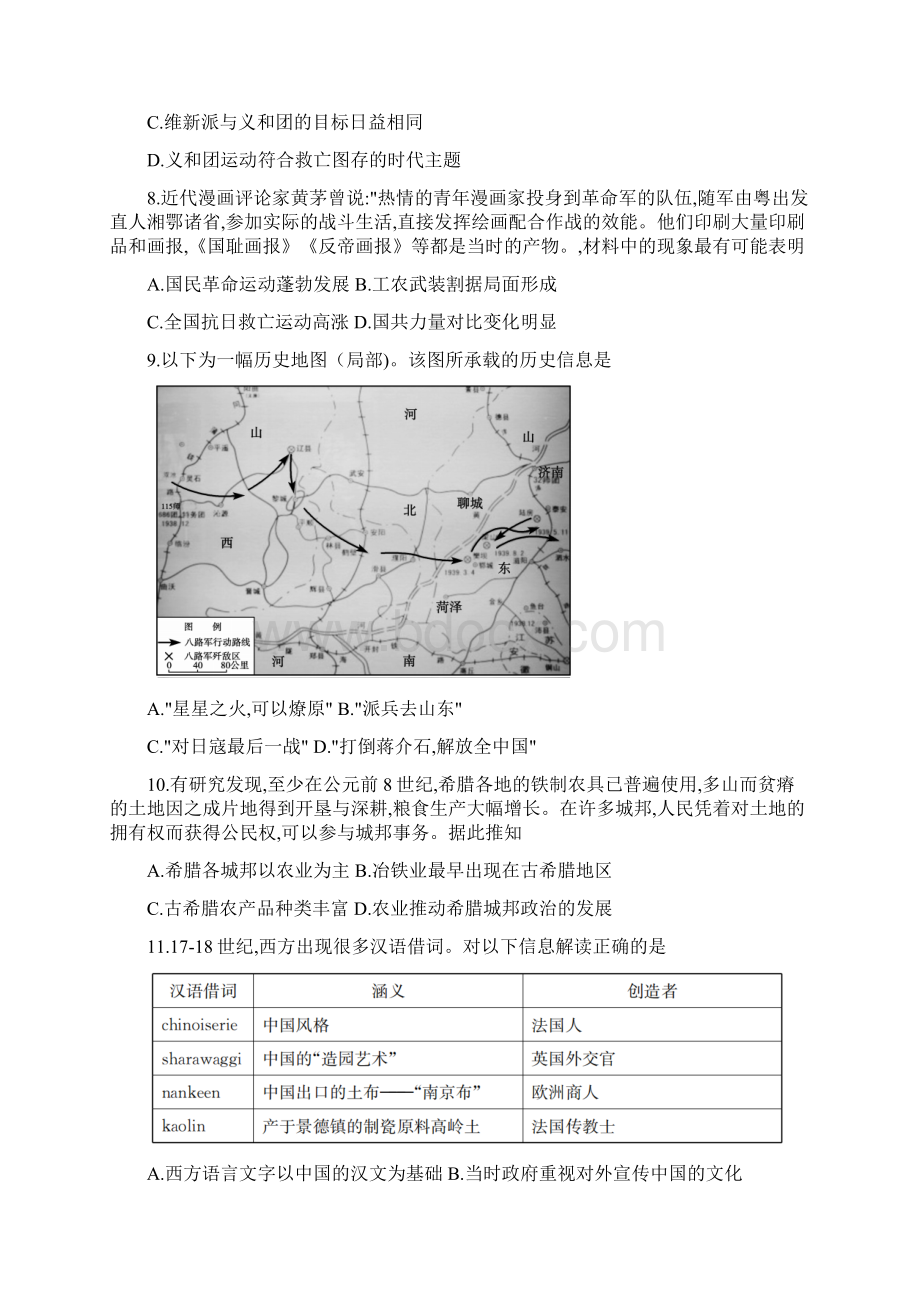 山东省枣庄市普通高中届高三年级上学期期末考试历史试题及答案Word格式.docx_第3页