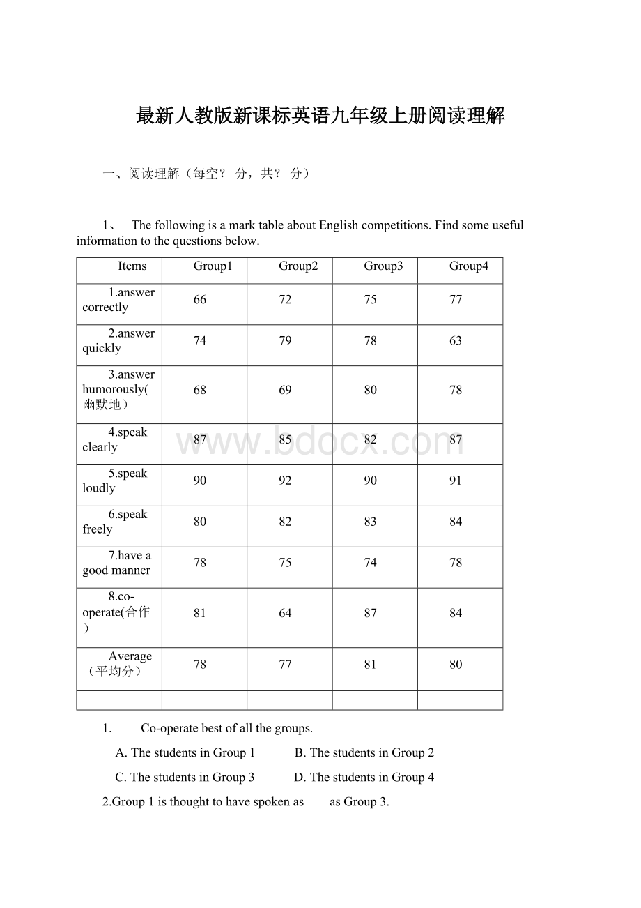 最新人教版新课标英语九年级上册阅读理解.docx