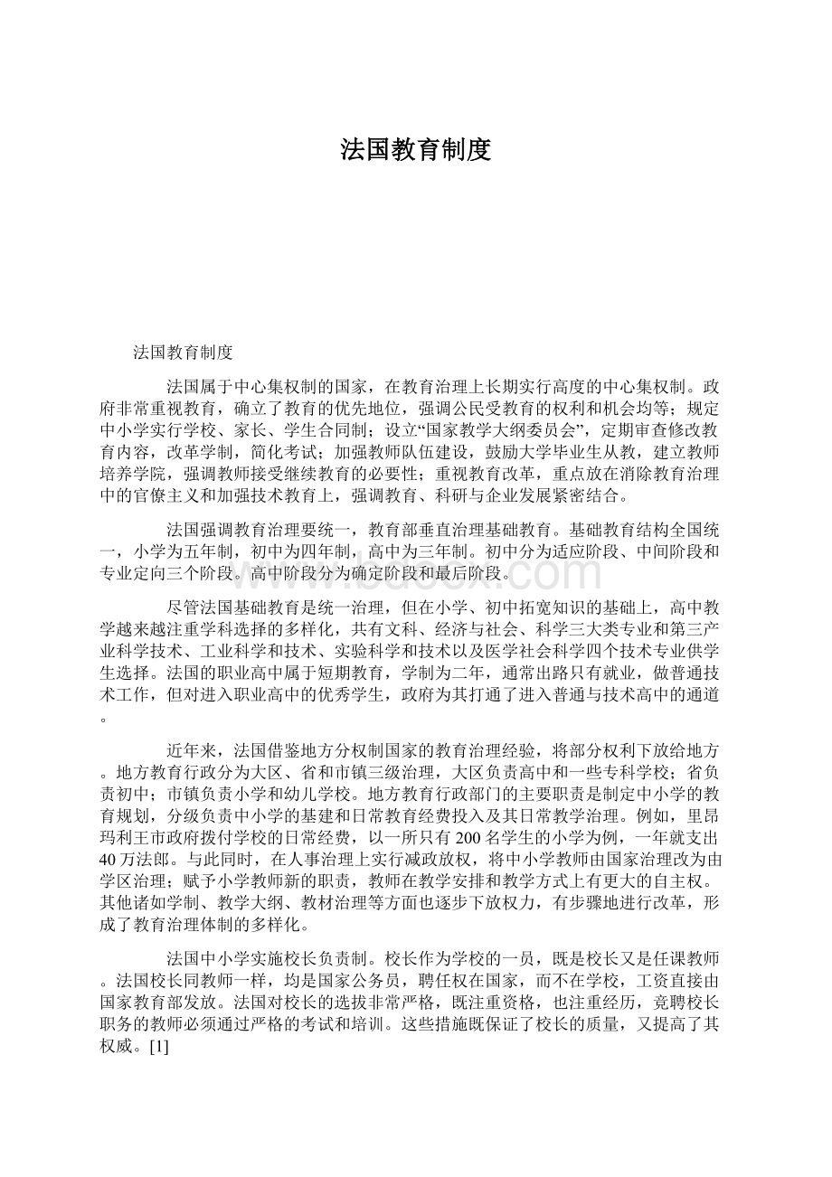 法国教育制度Word文档下载推荐.docx