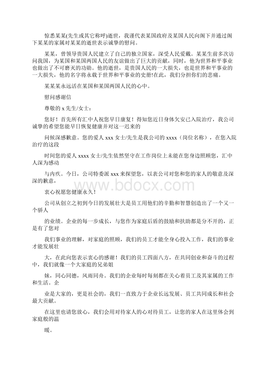 家属慰问信范文Word文档格式.docx_第2页