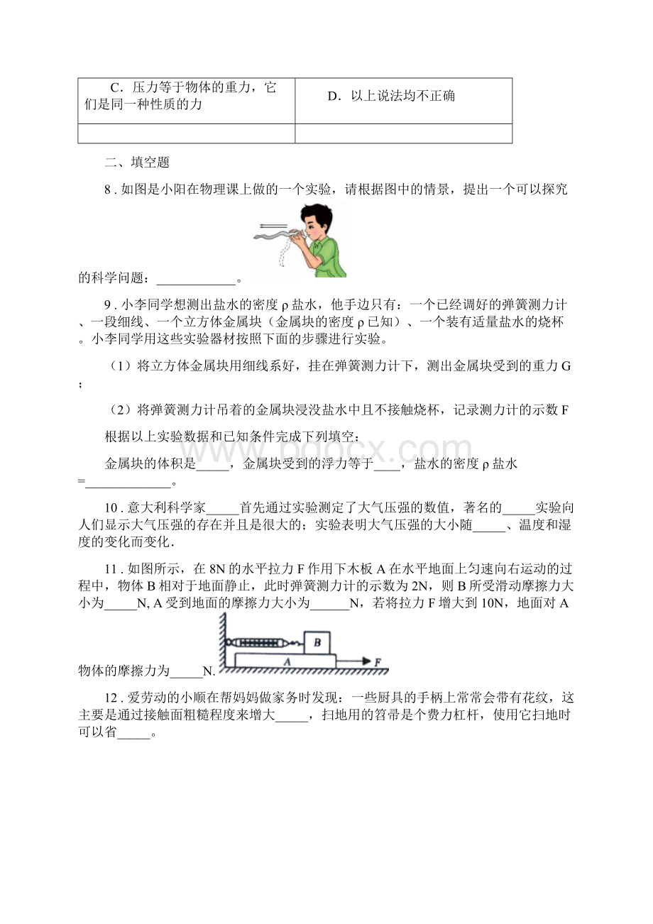 新人教版八年级下学期期末物理试题C卷Word文档格式.docx_第3页