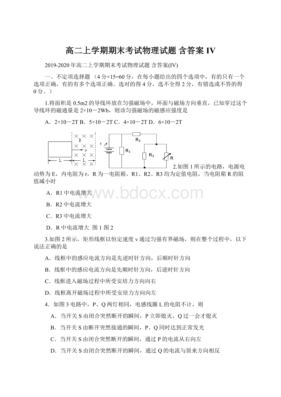 高二上学期期末考试物理试题 含答案IV.docx_第1页