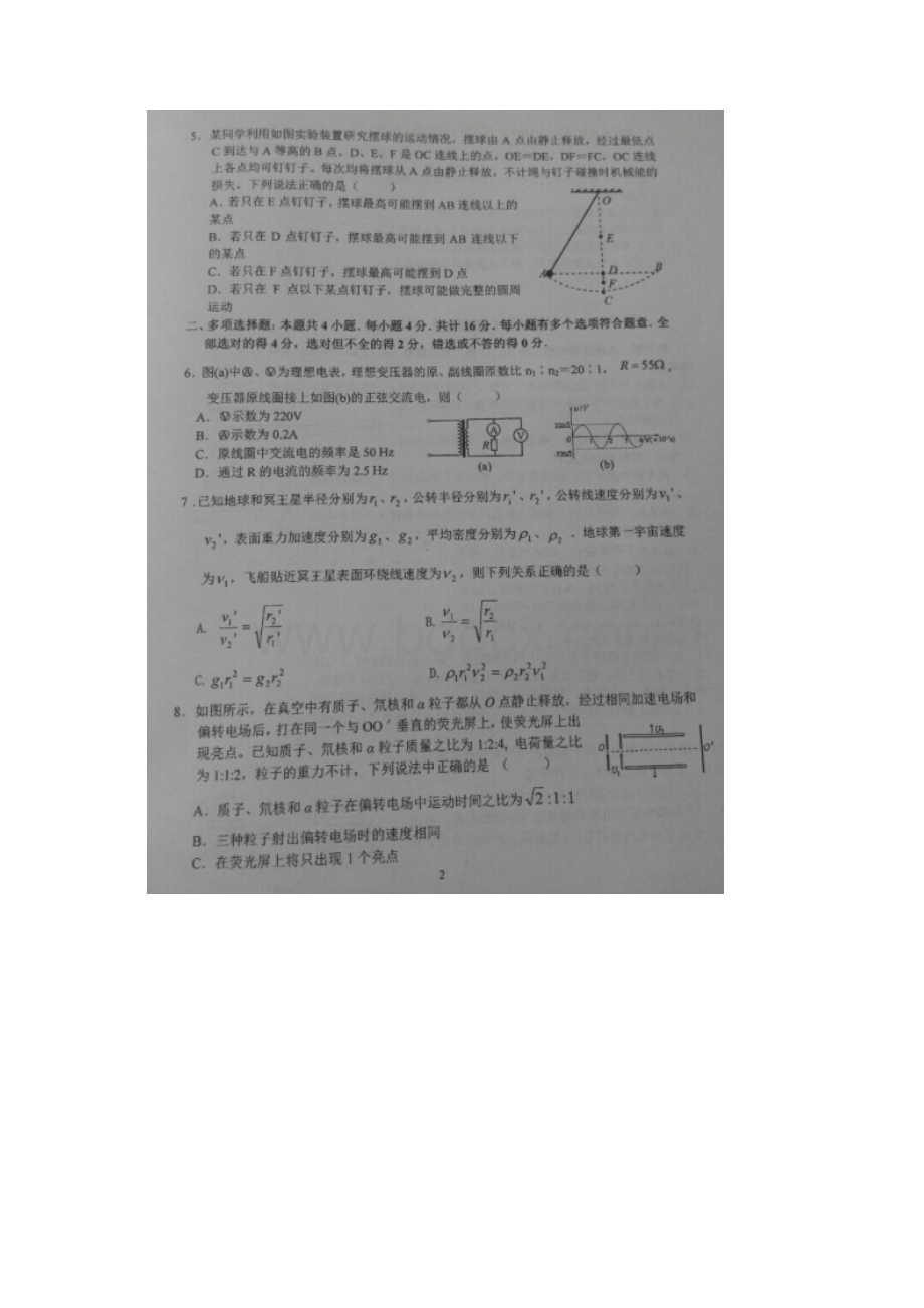 江苏省南师附中淮阴海门天一四校届高三开学联考物理试题 扫描版含答案Word文件下载.docx_第2页