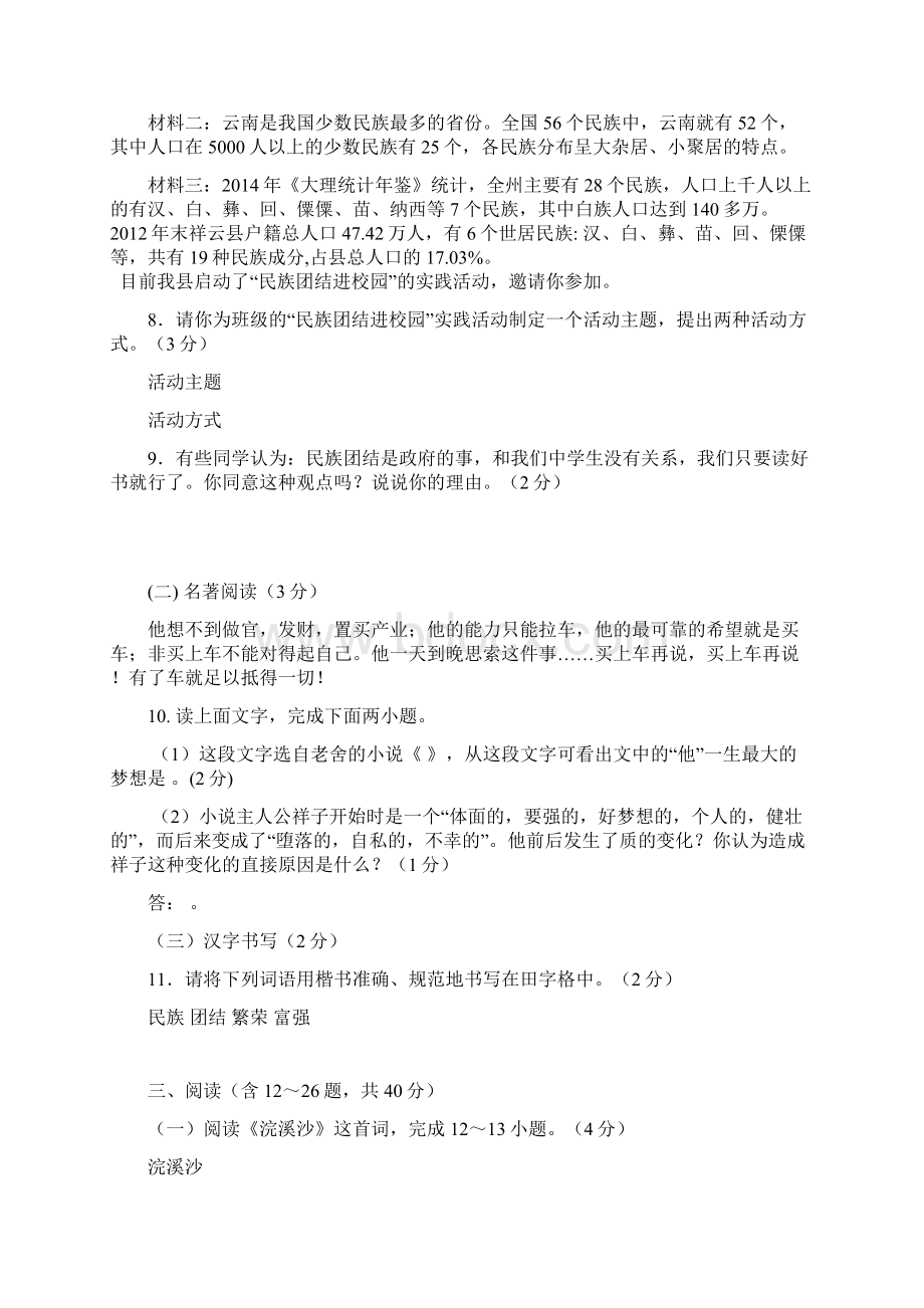 八年级语文试题卷Word文档格式.docx_第3页