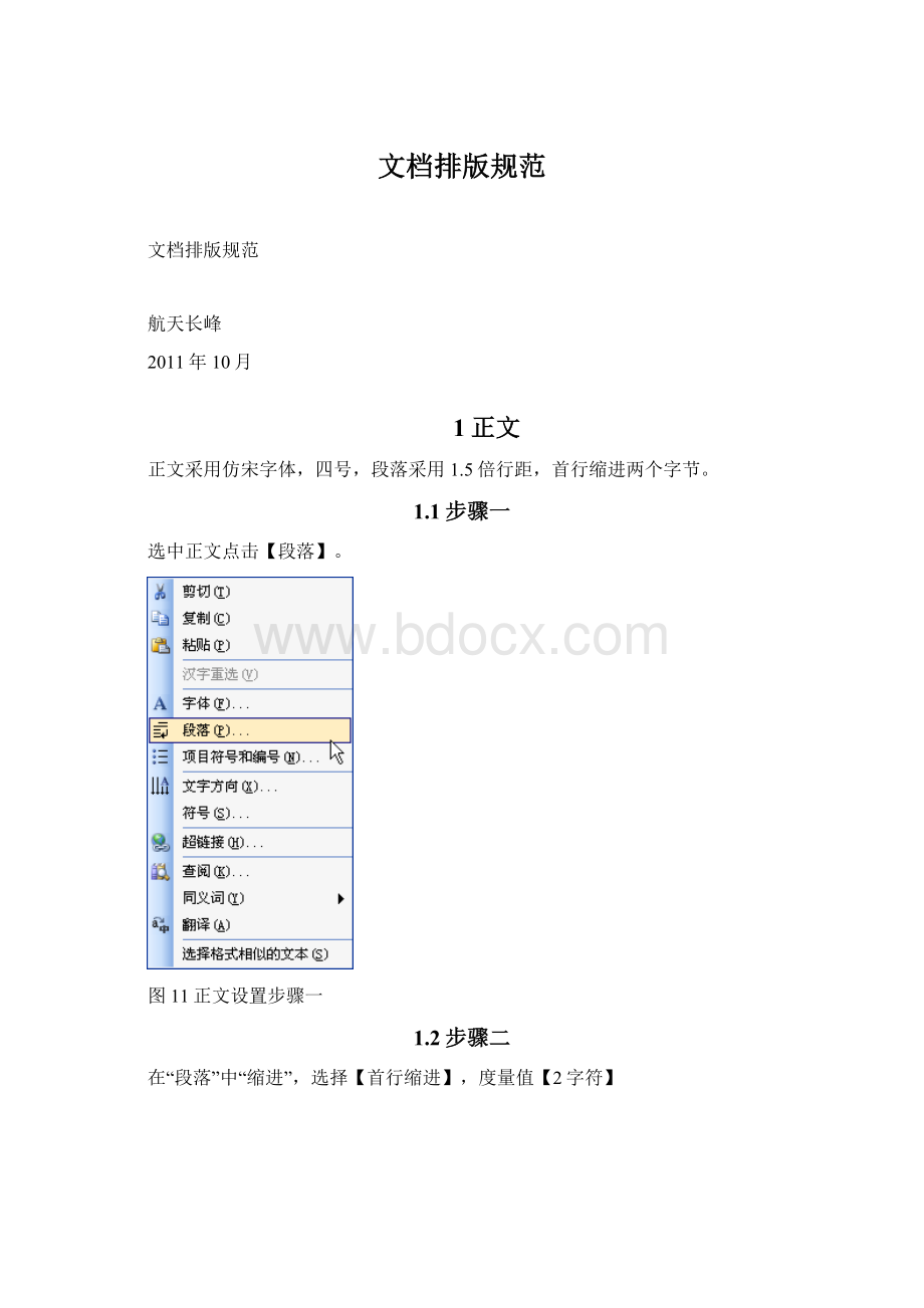 文档排版规范.docx_第1页