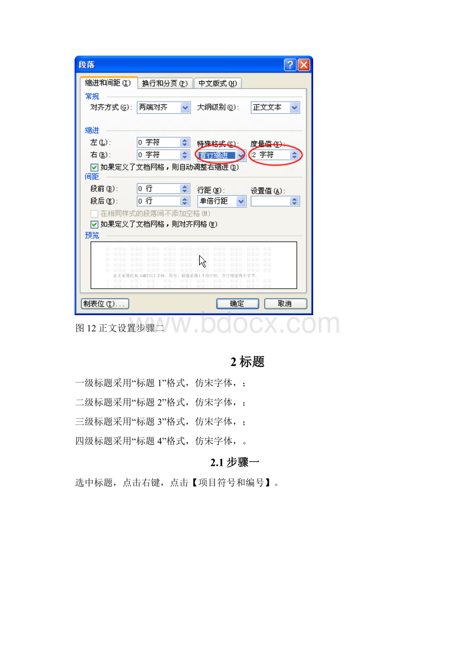 文档排版规范.docx_第2页