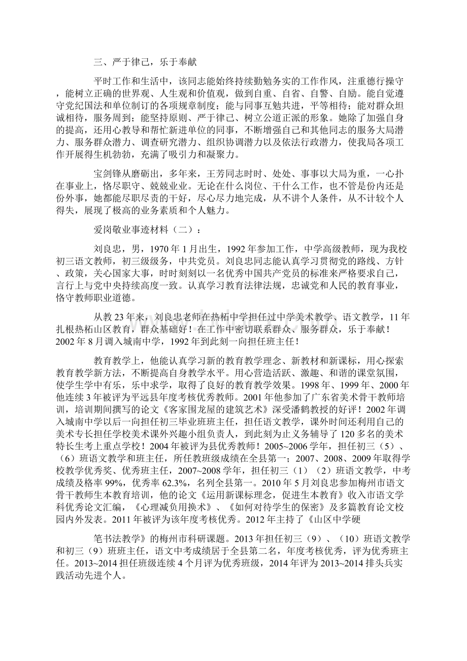 爱岗敬业事迹材料10篇完美版Word文件下载.docx_第2页