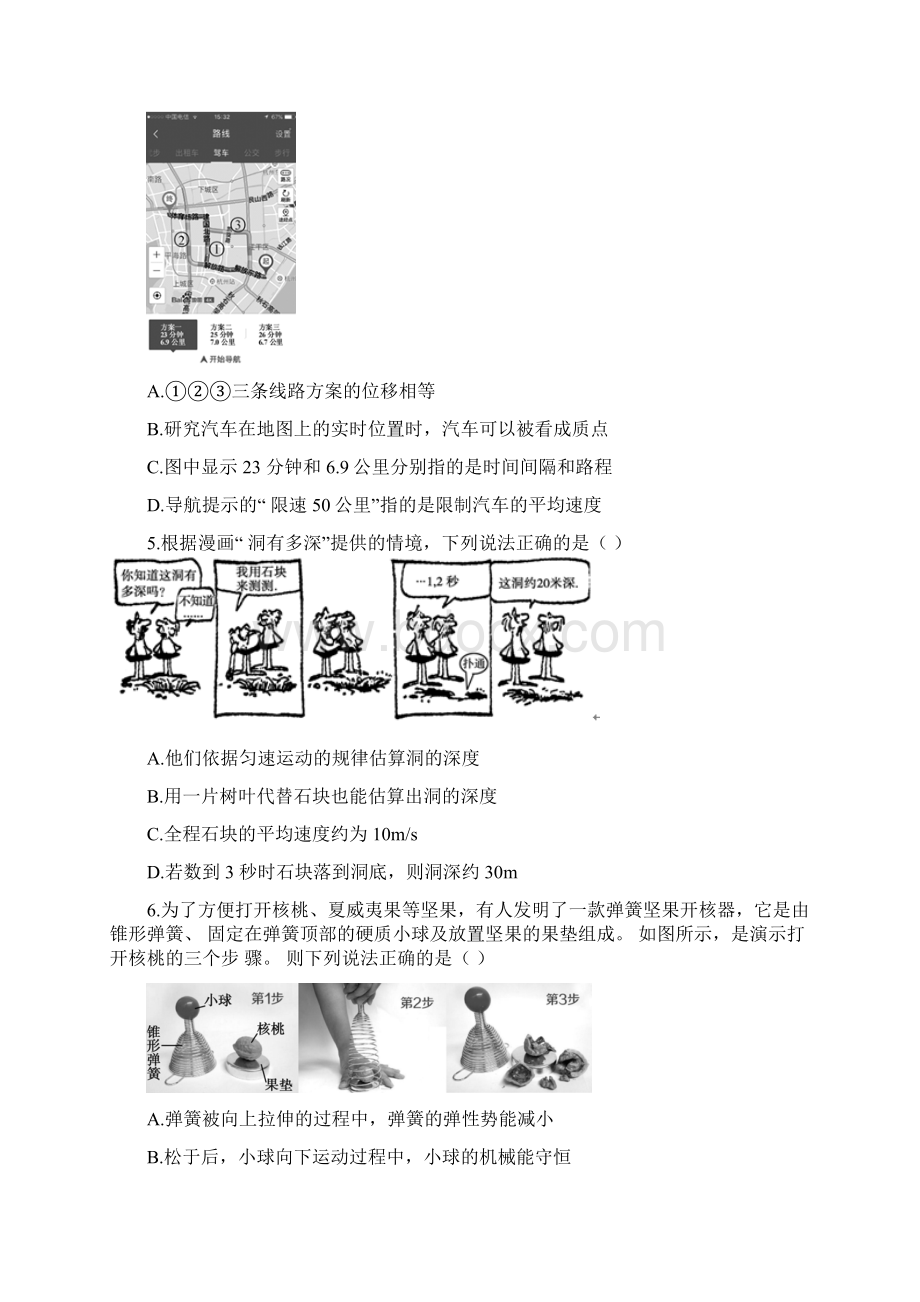 浙江省学考选考物理模拟试题10带答案详解Word下载.docx_第2页