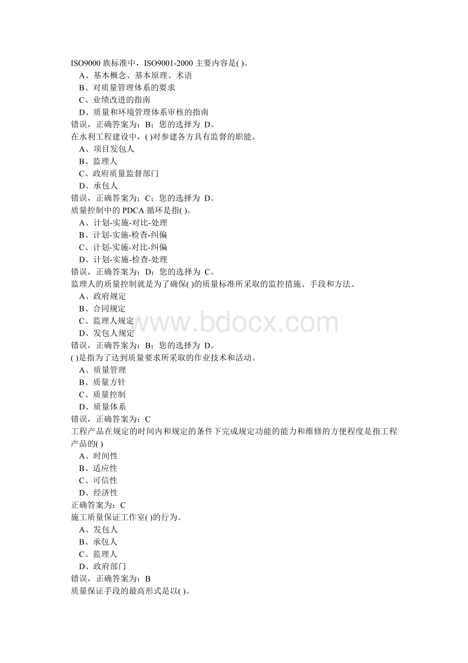 水利监理工程师考试质量控制_精品文档文档格式.doc