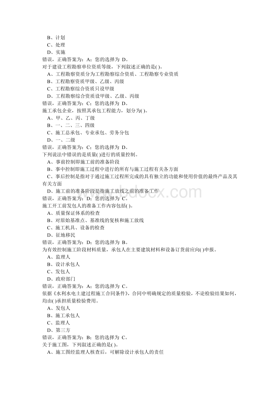 水利监理工程师考试质量控制_精品文档文档格式.doc_第3页