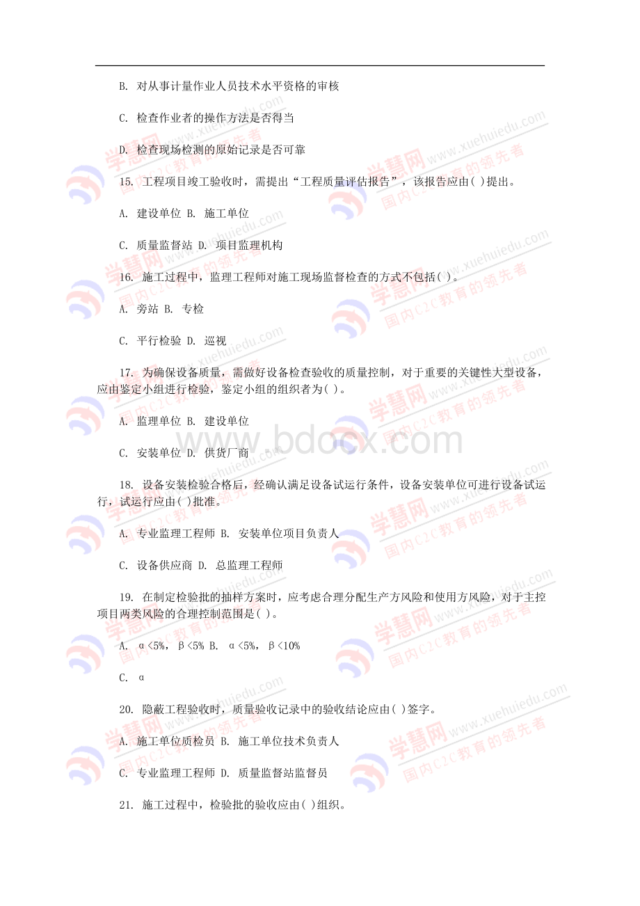 监理工程师《建设工程质量投资进度控制》真题_精品文档Word下载.doc_第3页