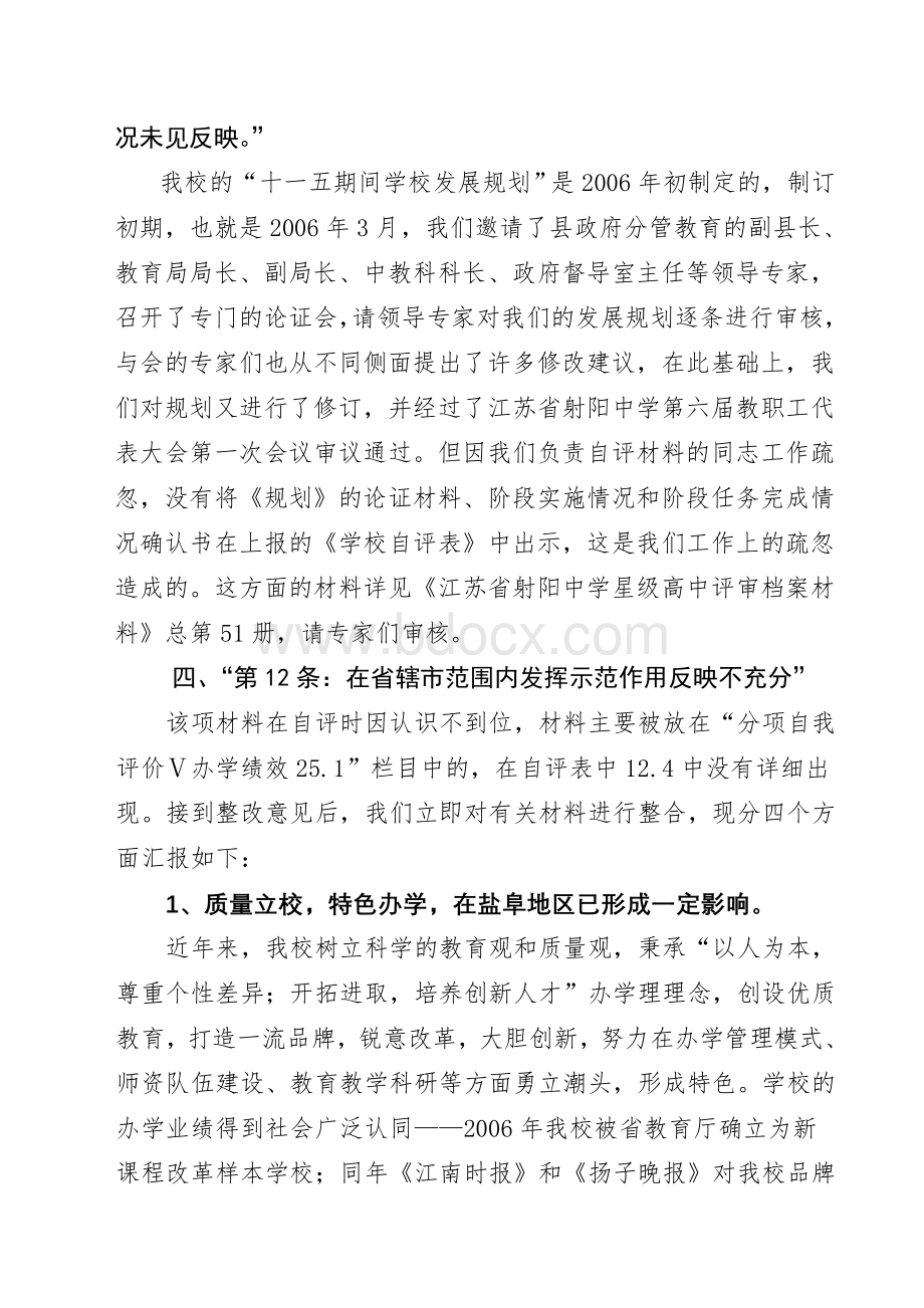 国家政策对整改情况汇报的解释_精品文档Word文档格式.doc_第3页