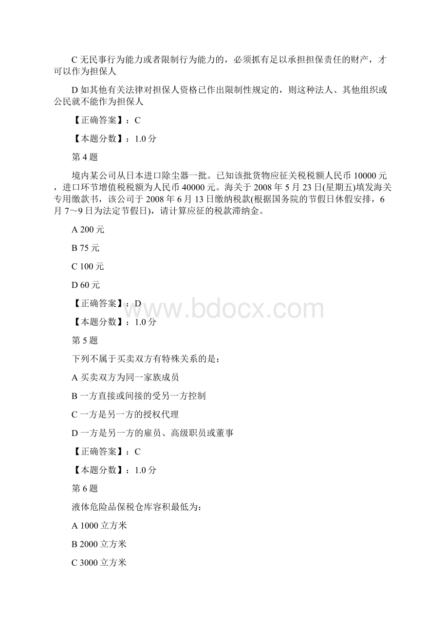 报关员考试试题四十五Word文档下载推荐.docx_第2页