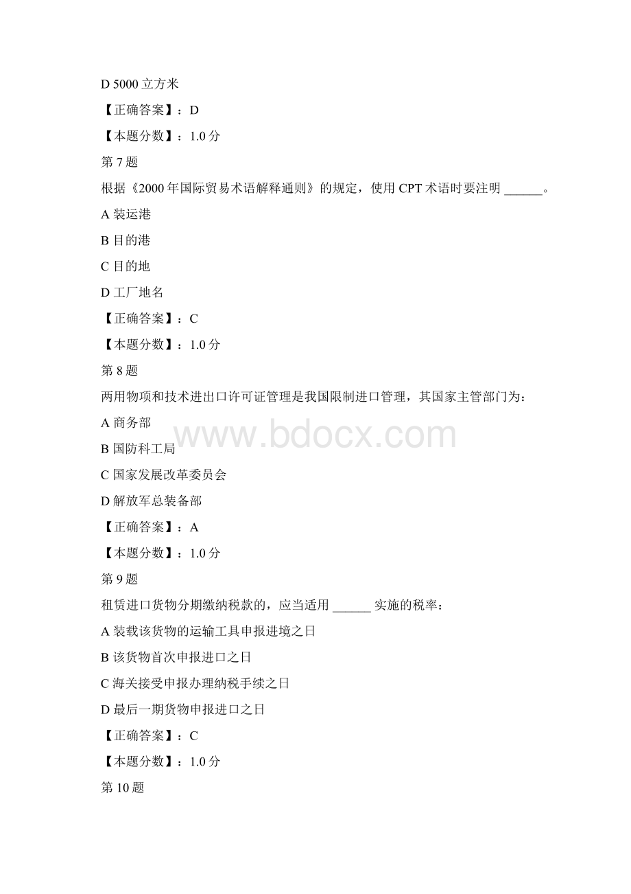 报关员考试试题四十五Word文档下载推荐.docx_第3页