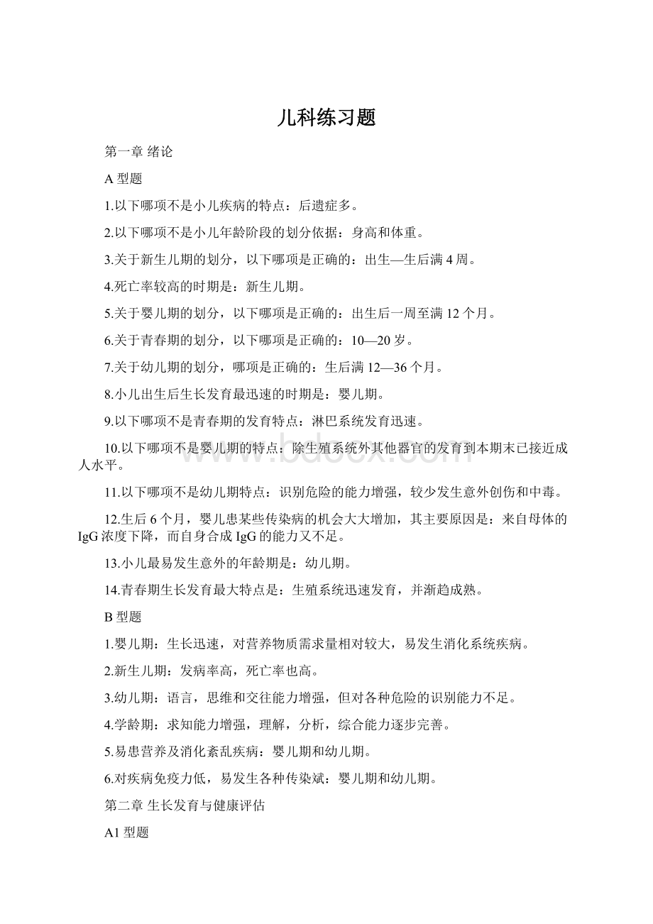 儿科练习题.docx