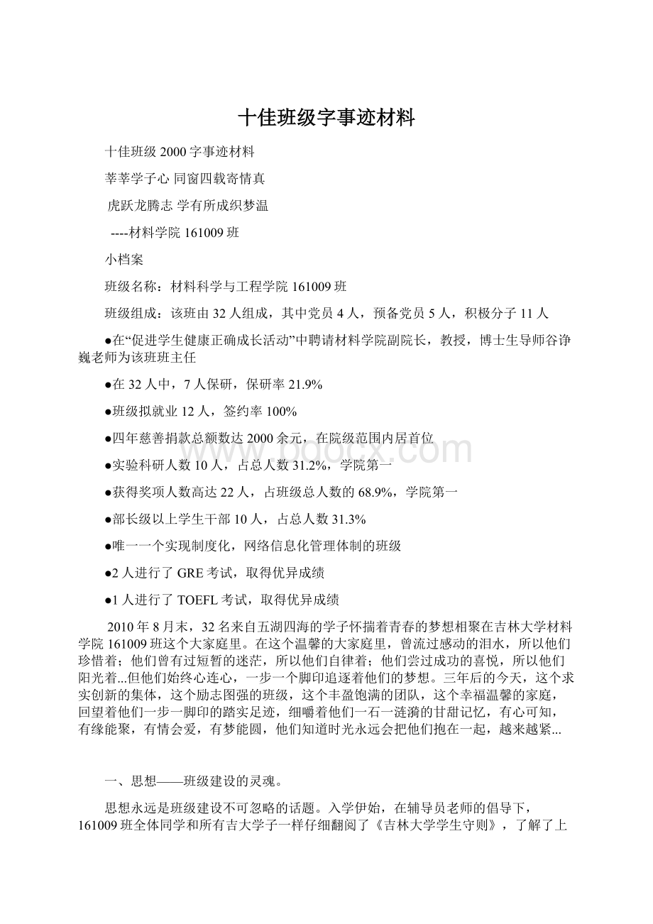 十佳班级字事迹材料.docx