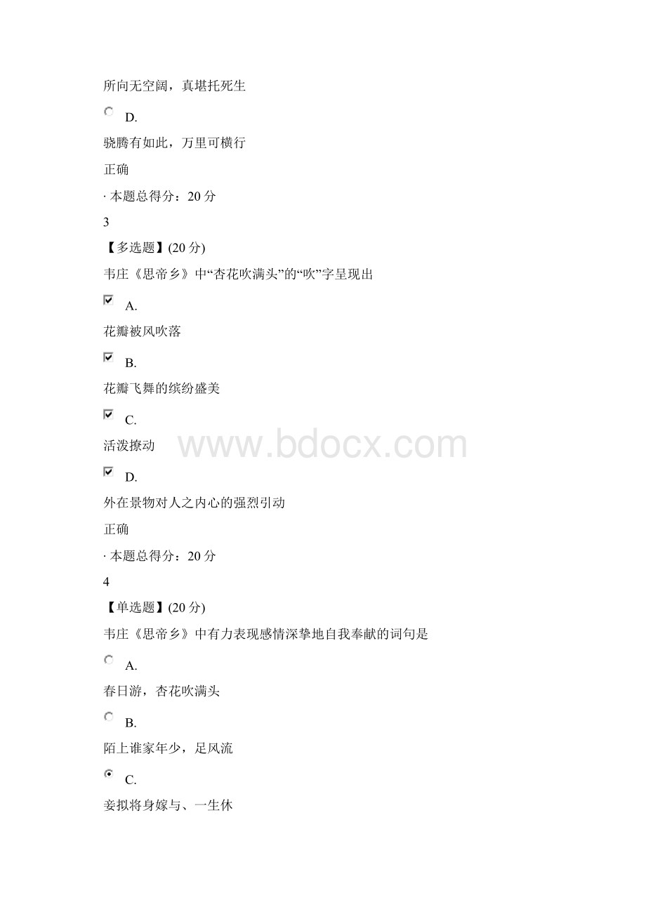 参考借鉴中国古典诗词中的品格与修养docx.docx_第2页