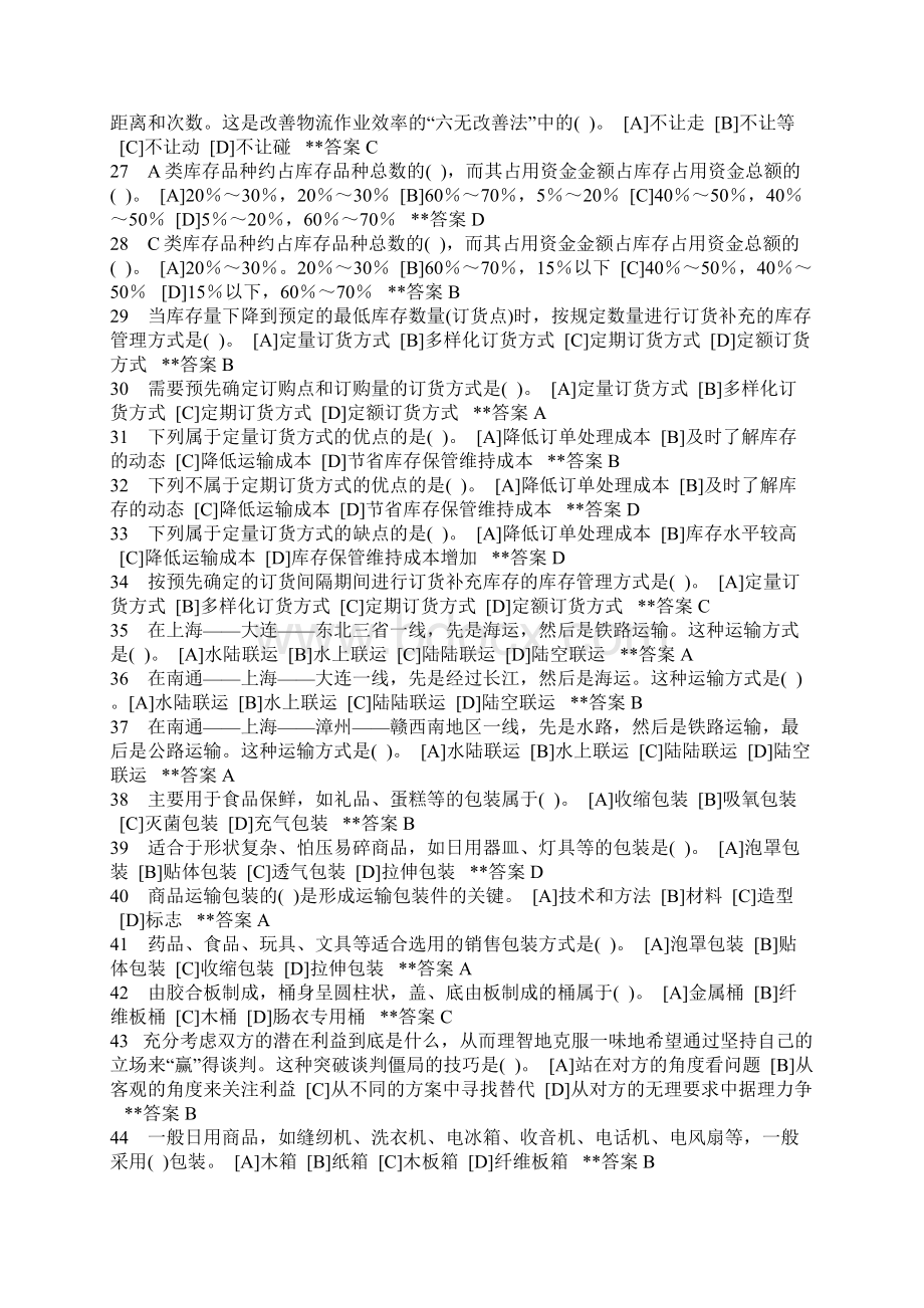 经济法律基础答案.docx_第3页