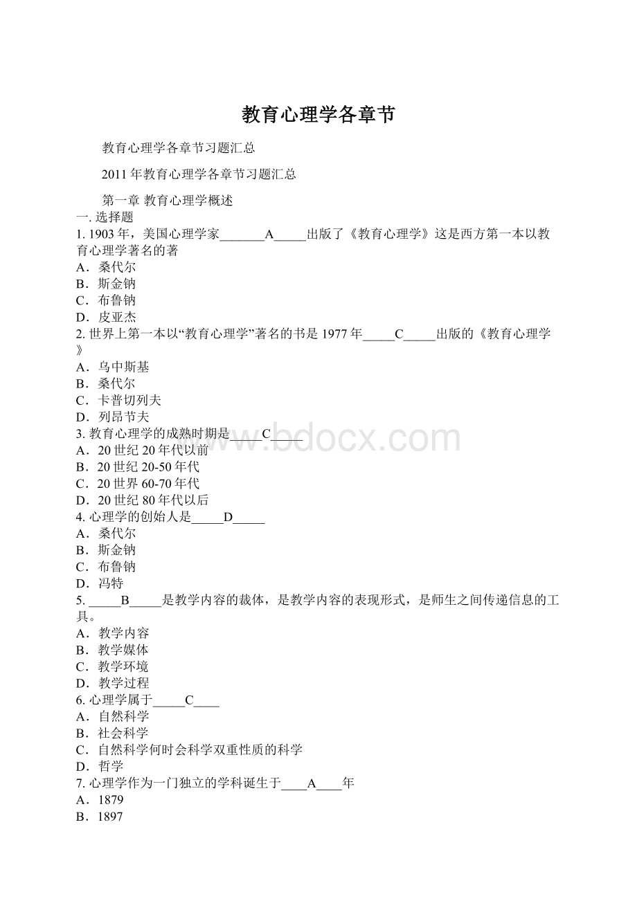 教育心理学各章节文档格式.docx