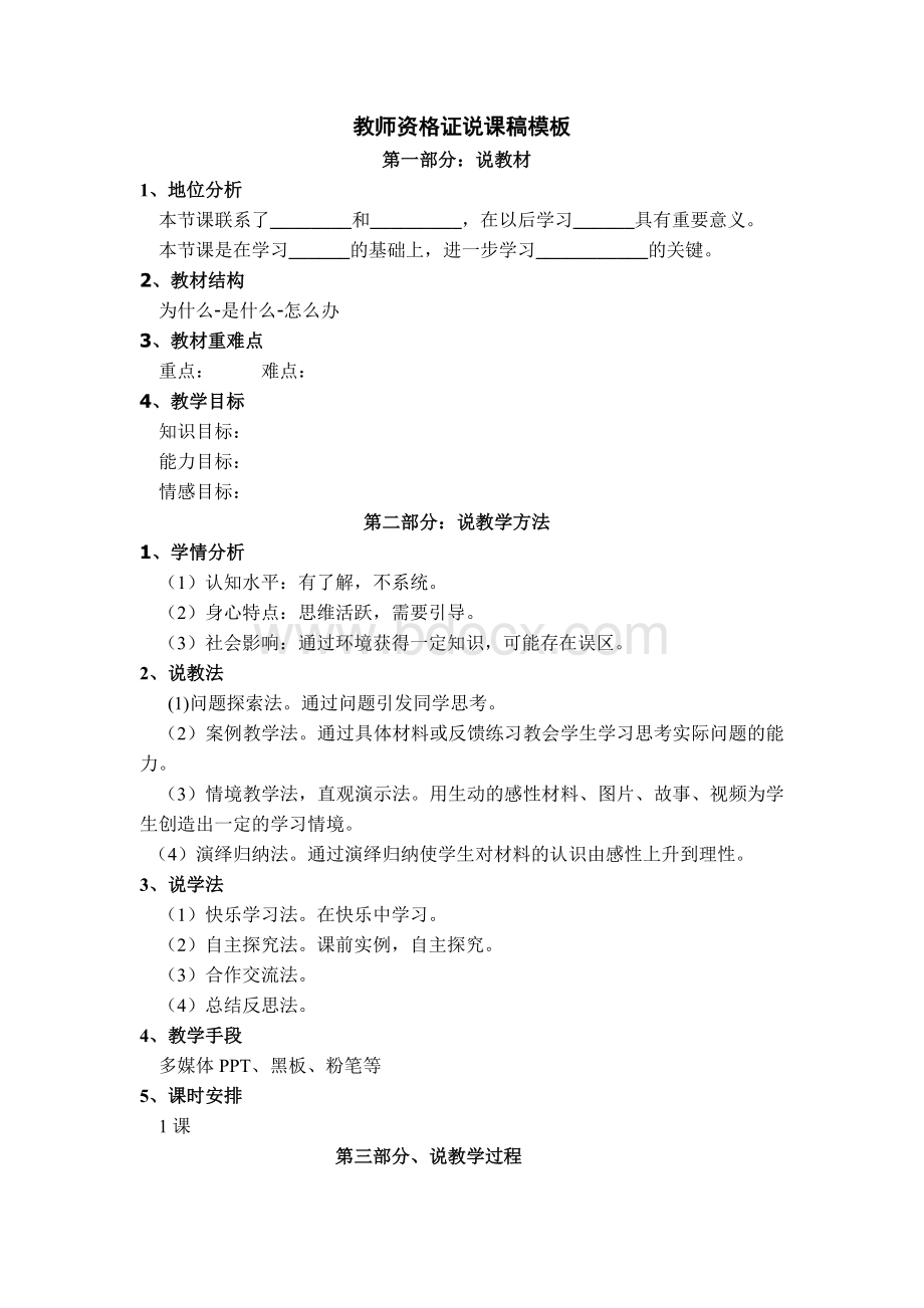 教师资格证说课稿模板11_精品文档Word文档格式.doc_第1页