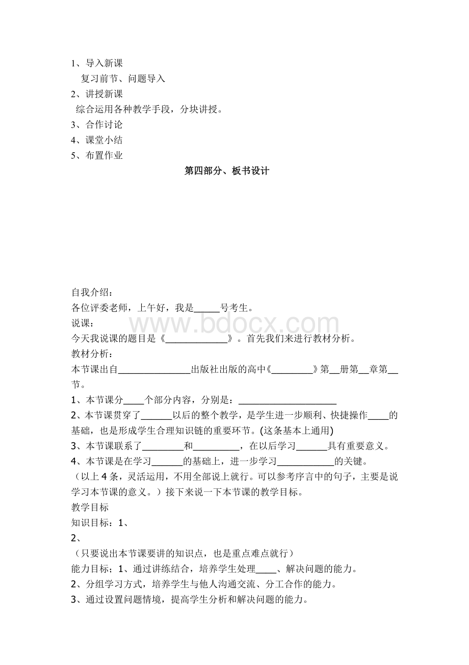 教师资格证说课稿模板11_精品文档Word文档格式.doc_第2页