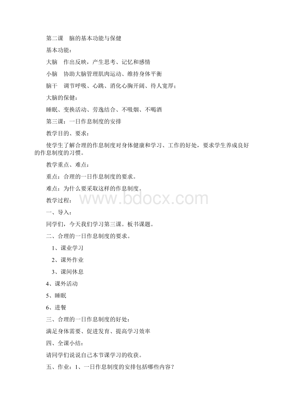 六年级卫生与健康教案Word文档下载推荐.docx_第3页