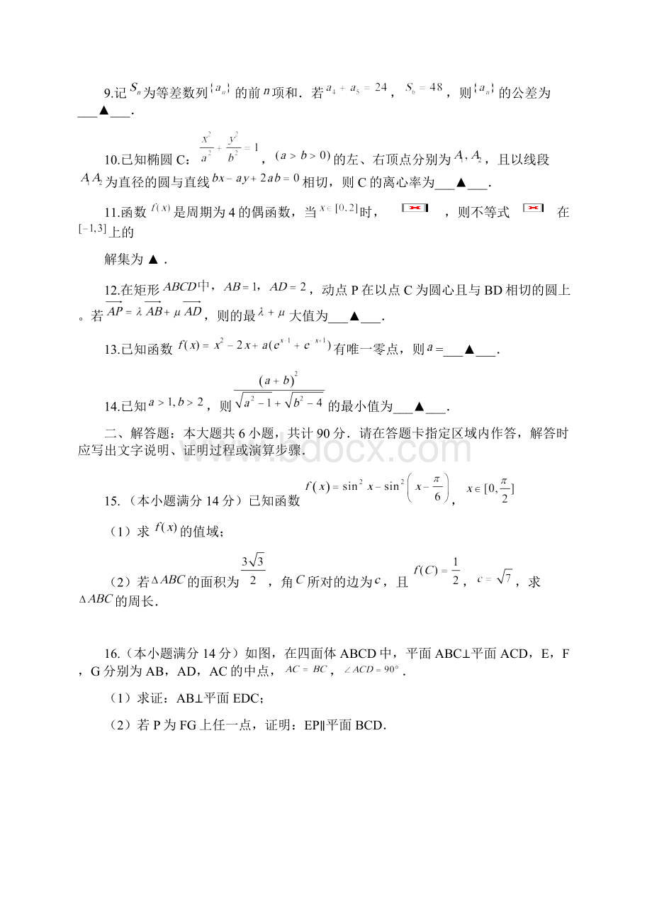 江苏省徐州市铜山区届高考四模数学试题Word格式.docx_第2页