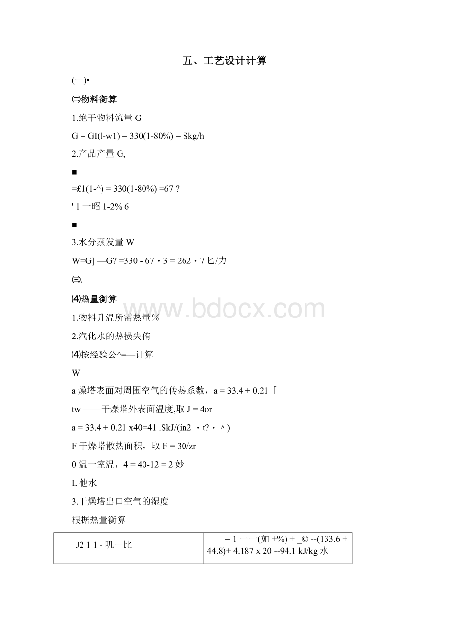 喷雾干燥器的设计.docx_第3页