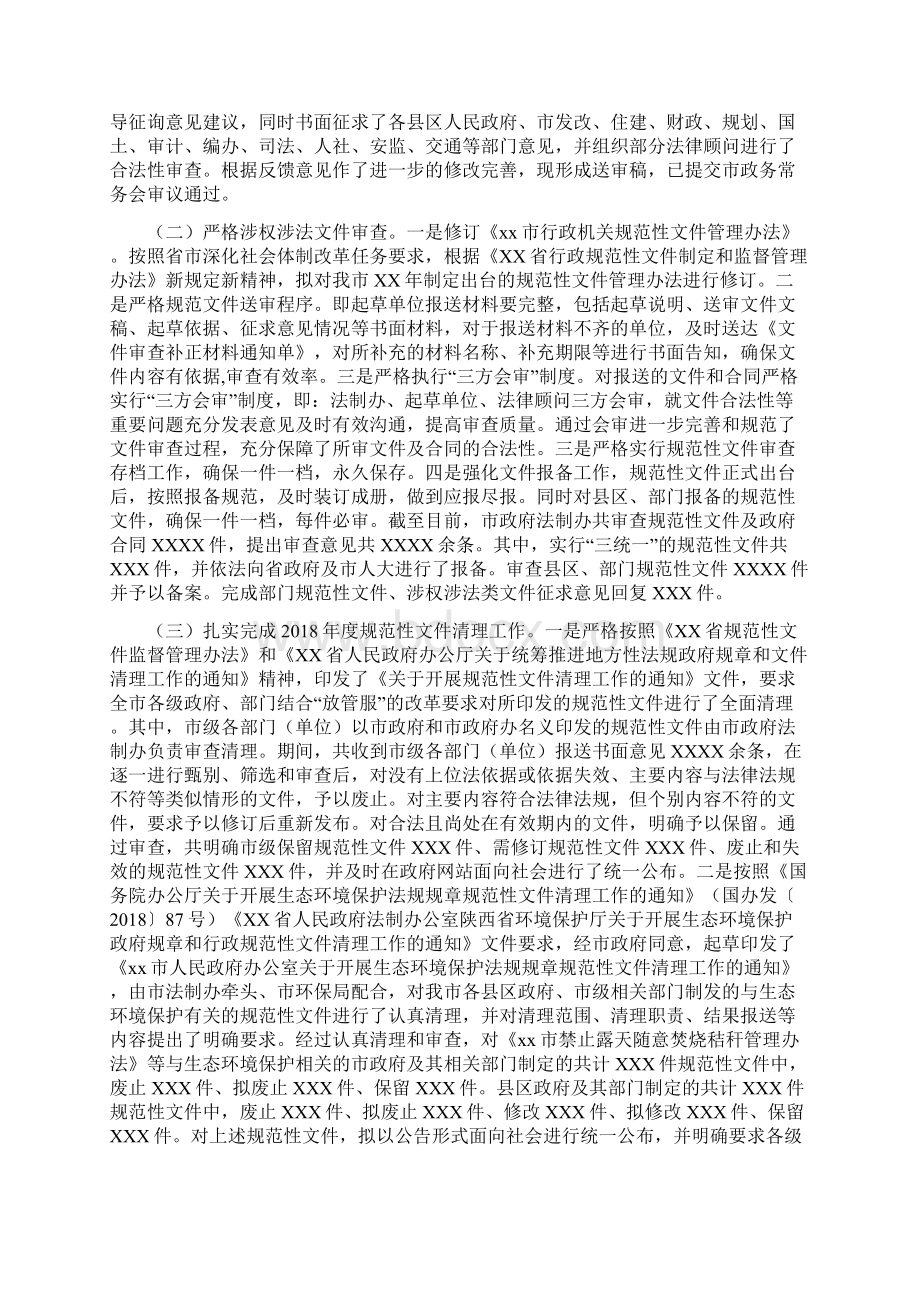 度政府法制工作总结.docx_第3页