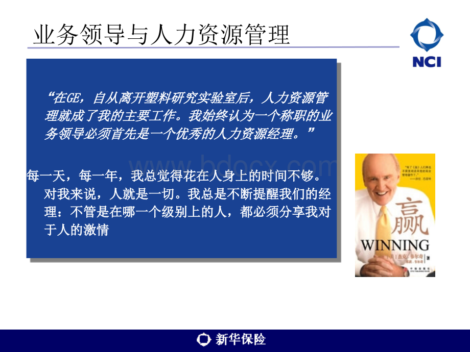 职业经理人的HR管理银代总监培训1.ppt_第2页