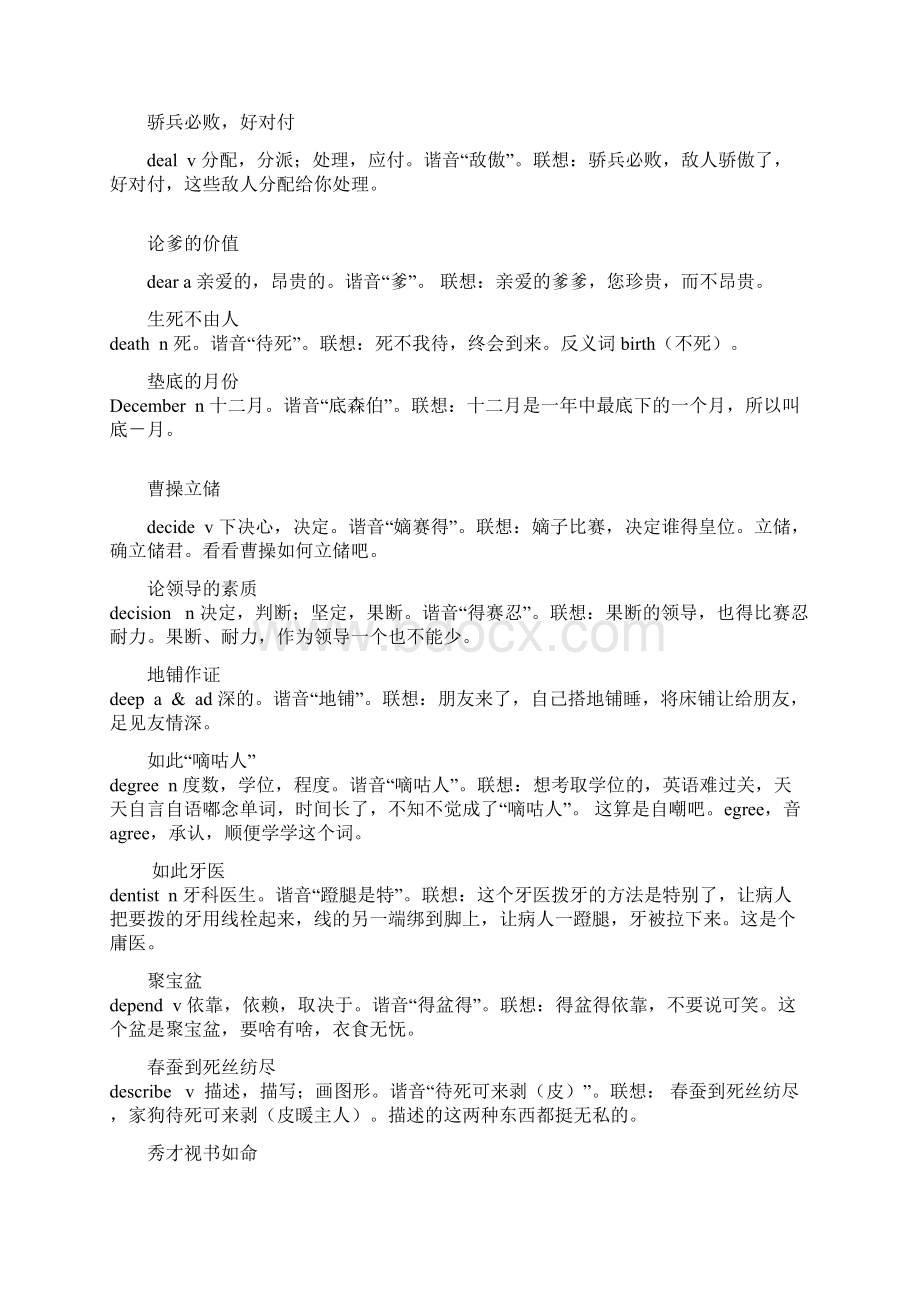 谐音巧记初中英语单词DMicrosoft Word 文档复习课程.docx_第2页